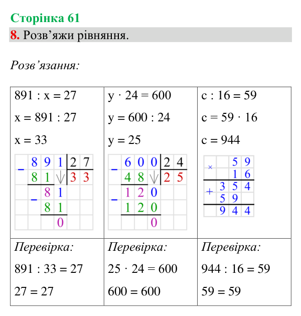 Відповідь до завдання 8, сторінка 61 - ГДЗ Математика 4 клас Богданович 2026 частина 1