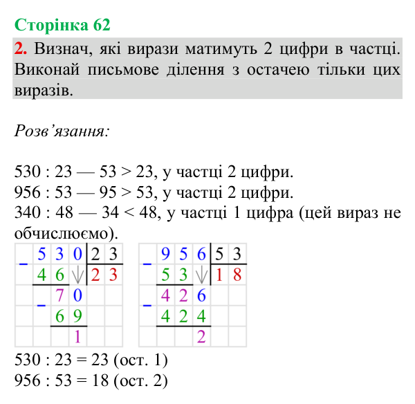Відповідь до завдання 2, сторінка 62 - ГДЗ Математика 4 клас Богданович 2026 частина 1