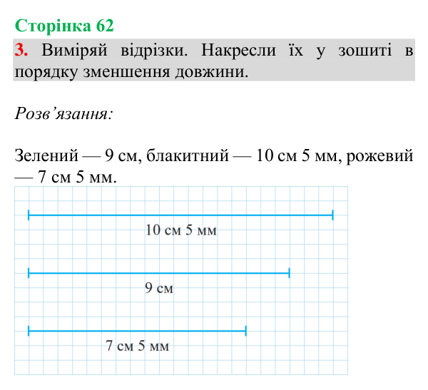 Відповідь до завдання 3, сторінка 62 - ГДЗ Математика 4 клас Богданович 2026 частина 1