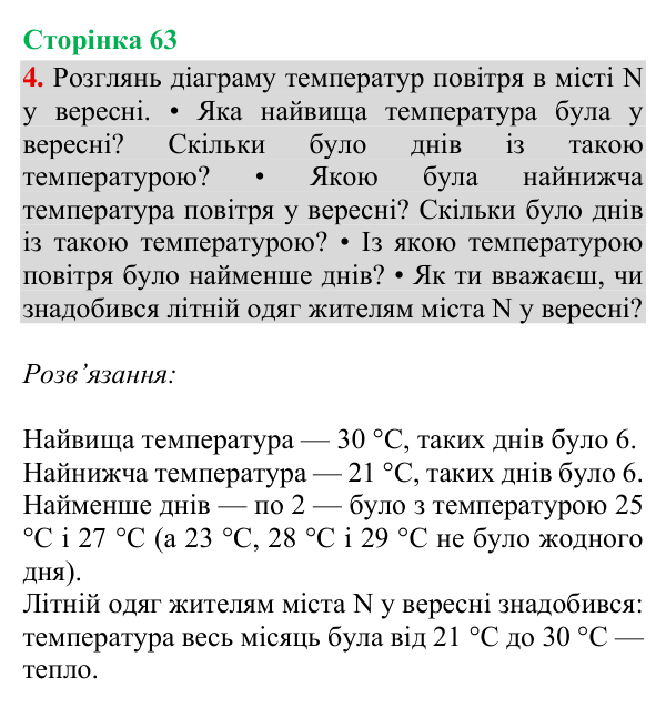 Відповідь до завдання 4, сторінка 63 - ГДЗ Математика 4 клас Богданович 2026 частина 1