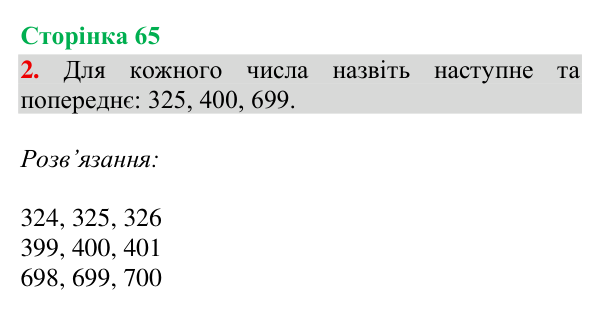 Відповідь до завдання 2, сторінка 65 - ГДЗ Математика 4 клас Богданович 2026 частина 1