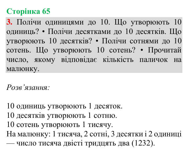 Відповідь до завдання 3, сторінка 65 - ГДЗ Математика 4 клас Богданович 2026 частина 1