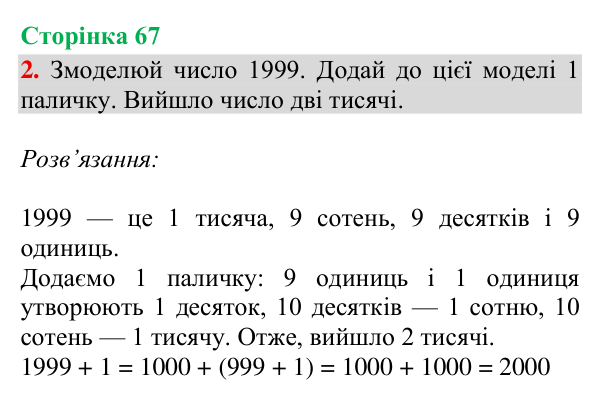 Відповідь до завдання 2, сторінка 67 - ГДЗ Математика 4 клас Богданович 2026 частина 1