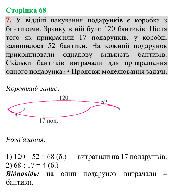 Відповідь до завдання 7, сторінка 68 - ГДЗ Математика 4 клас Богданович 2026 частина 1
