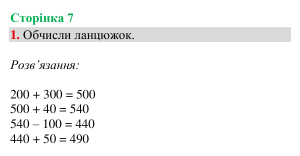 Відповідь до завдання 1, сторінка 7 - ГДЗ Математика 4 клас Богданович 2026 частина 1