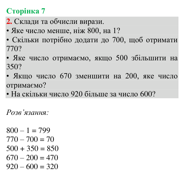 Відповідь до завдання 2, сторінка 7 - ГДЗ Математика 4 клас Богданович 2026 частина 1