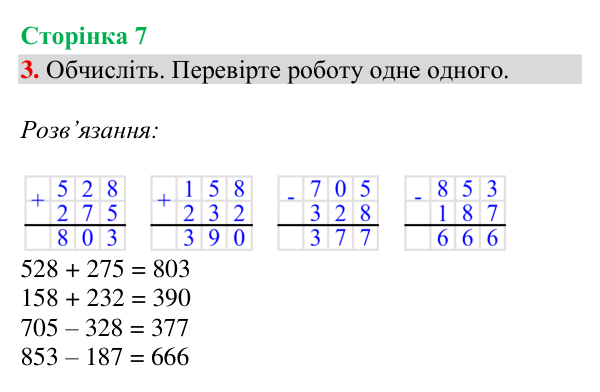 Відповідь до завдання 3, сторінка 7 - ГДЗ Математика 4 клас Богданович 2026 частина 1