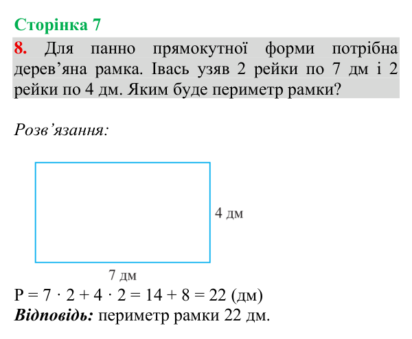 Відповідь до завдання 8, сторінка 7 - ГДЗ Математика 4 клас Богданович 2026 частина 1