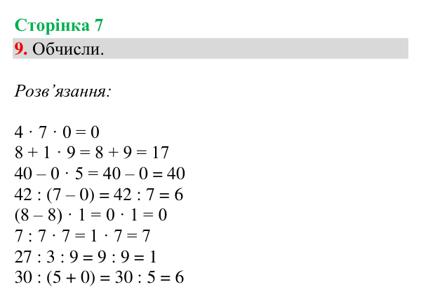 Відповідь до завдання 9, сторінка 7 - ГДЗ Математика 4 клас Богданович 2026 частина 1