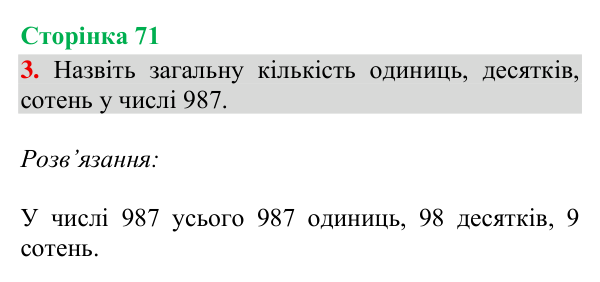Відповідь до завдання 3, сторінка 71 - ГДЗ Математика 4 клас Богданович 2026 частина 1