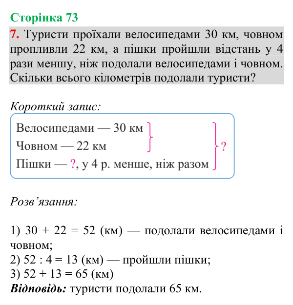 Відповідь до завдання 7, сторінка 73 - ГДЗ Математика 4 клас Богданович 2026 частина 1