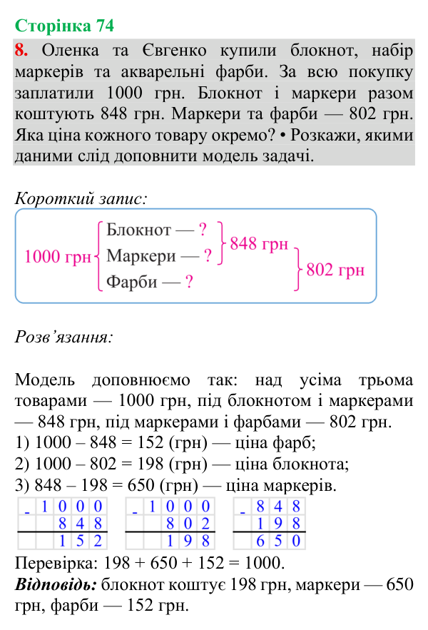 Відповідь до завдання 8, сторінка 74 - ГДЗ Математика 4 клас Богданович 2026 частина 1