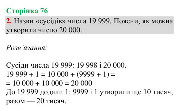 Відповідь до завдання 2, сторінка 76 - ГДЗ Математика 4 клас Богданович 2026 частина 1