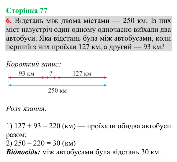 Відповідь до завдання 6, сторінка 77 - ГДЗ Математика 4 клас Богданович 2026 частина 1