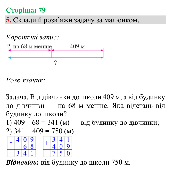 Відповідь до завдання 5, сторінка 79 - ГДЗ Математика 4 клас Богданович 2026 частина 1