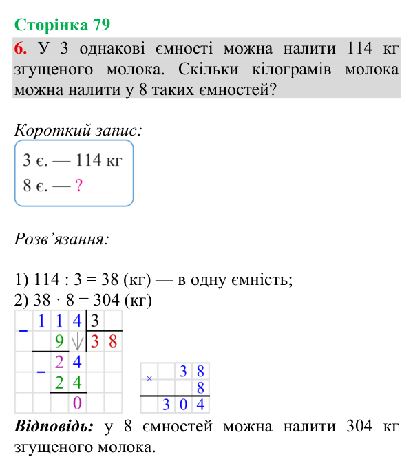 Відповідь до завдання 6, сторінка 79 - ГДЗ Математика 4 клас Богданович 2026 частина 1