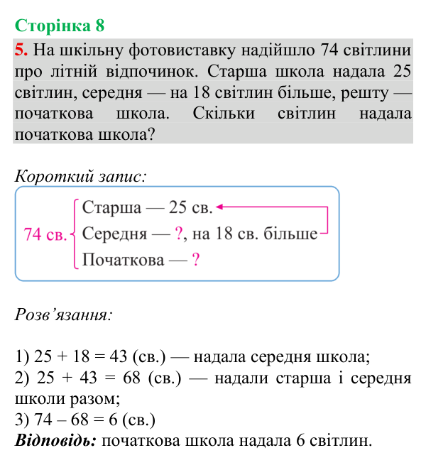 Відповідь до завдання 5, сторінка 8 - ГДЗ Математика 4 клас Богданович 2026 частина 1