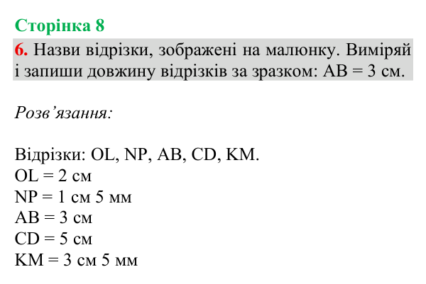 Відповідь до завдання 6, сторінка 8 - ГДЗ Математика 4 клас Богданович 2026 частина 1