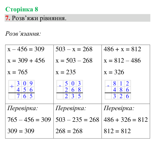Відповідь до завдання 7, сторінка 8 - ГДЗ Математика 4 клас Богданович 2026 частина 1