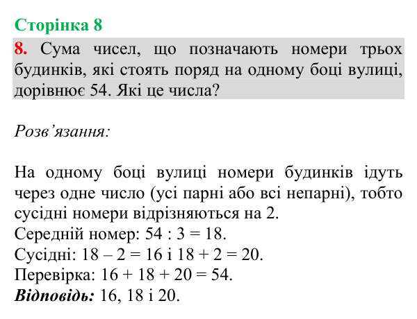 Відповідь до завдання 8, сторінка 8 - ГДЗ Математика 4 клас Богданович 2026 частина 1
