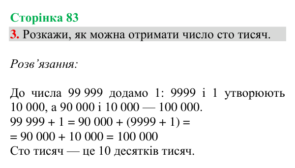 Відповідь до завдання 3, сторінка 83 - ГДЗ Математика 4 клас Богданович 2026 частина 1