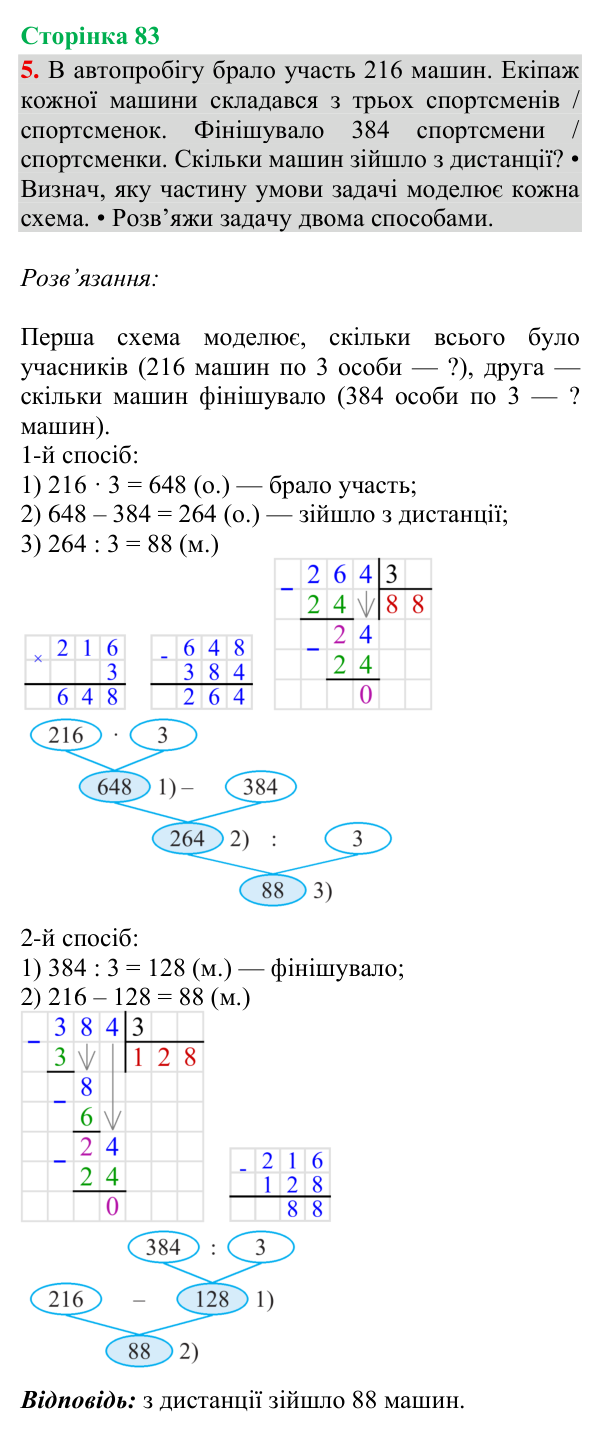 Відповідь до завдання 5, сторінка 83 - ГДЗ Математика 4 клас Богданович 2026 частина 1