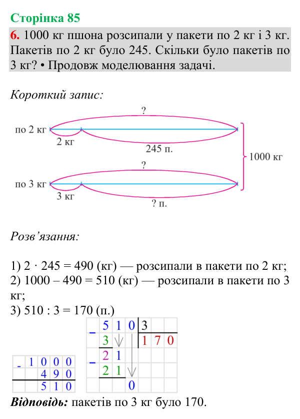Відповідь до завдання 6, сторінка 85 - ГДЗ Математика 4 клас Богданович 2026 частина 1