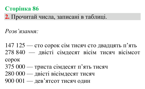 Відповідь до завдання 2, сторінка 86 - ГДЗ Математика 4 клас Богданович 2026 частина 1