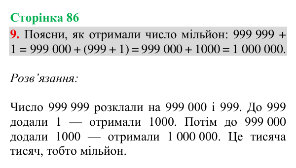 Відповідь до завдання 9, сторінка 86 - ГДЗ Математика 4 клас Богданович 2026 частина 1