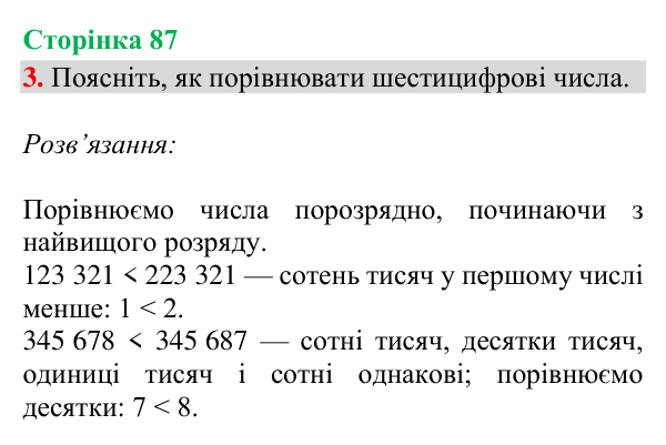 Відповідь до завдання 3, сторінка 87 - ГДЗ Математика 4 клас Богданович 2026 частина 1