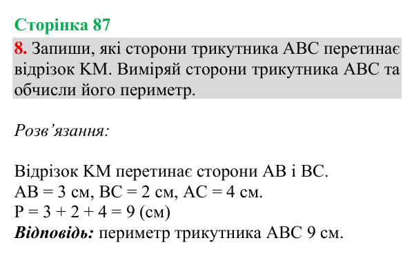 Відповідь до завдання 8, сторінка 87 - ГДЗ Математика 4 клас Богданович 2026 частина 1