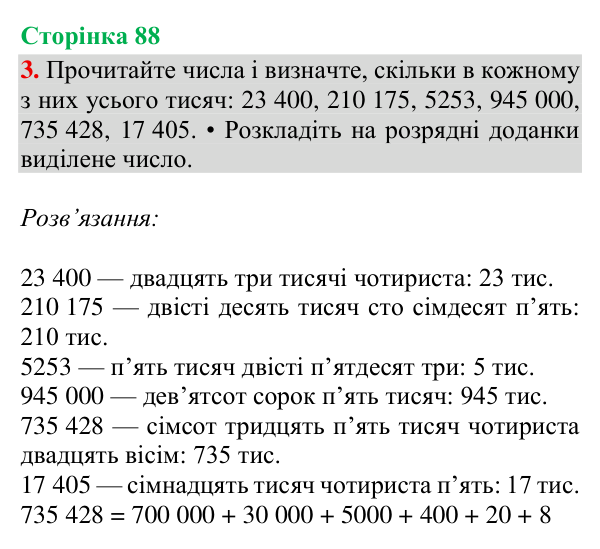 Відповідь до завдання 3, сторінка 88 - ГДЗ Математика 4 клас Богданович 2026 частина 1