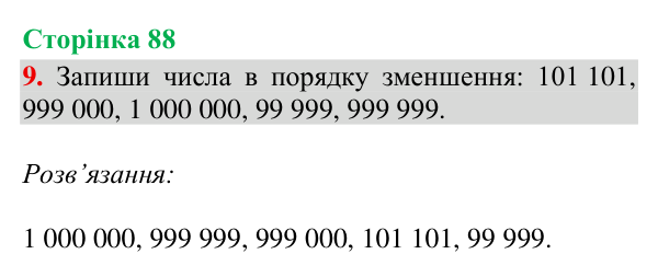 Відповідь до завдання 9, сторінка 88 - ГДЗ Математика 4 клас Богданович 2026 частина 1