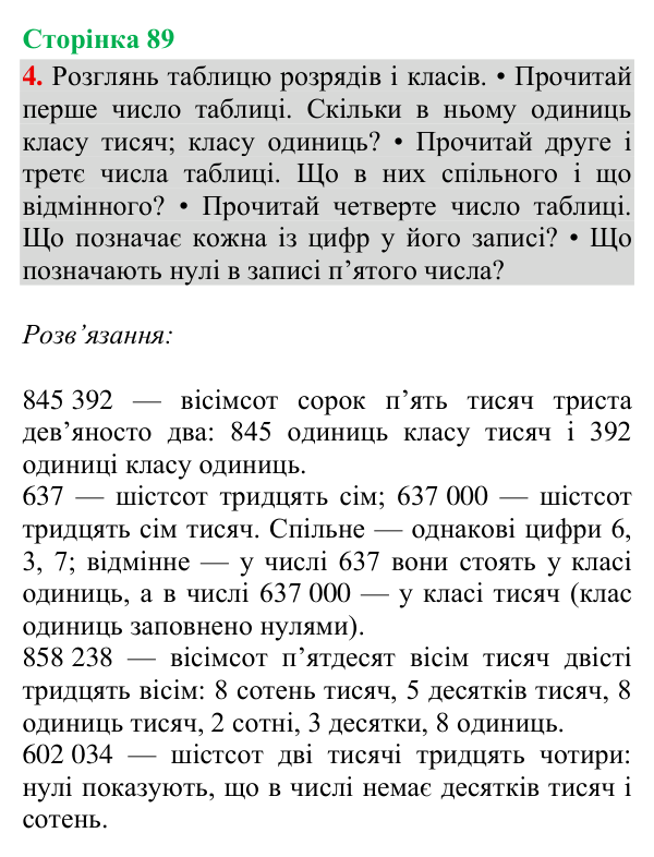 Відповідь до завдання 4, сторінка 89 - ГДЗ Математика 4 клас Богданович 2026 частина 1