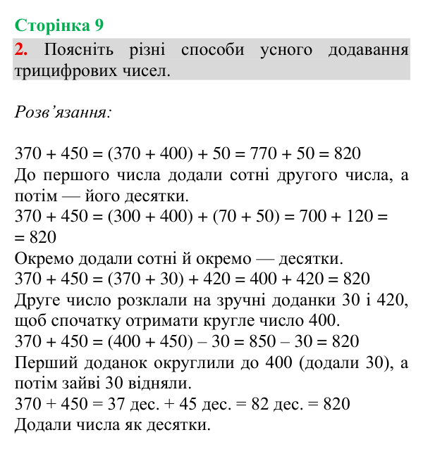 Відповідь до завдання 2, сторінка 9 - ГДЗ Математика 4 клас Богданович 2026 частина 1