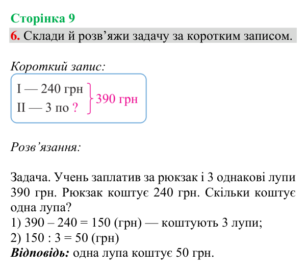 Відповідь до завдання 6, сторінка 9 - ГДЗ Математика 4 клас Богданович 2026 частина 1