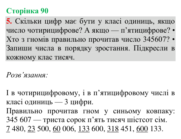 Відповідь до завдання 5, сторінка 90 - ГДЗ Математика 4 клас Богданович 2026 частина 1