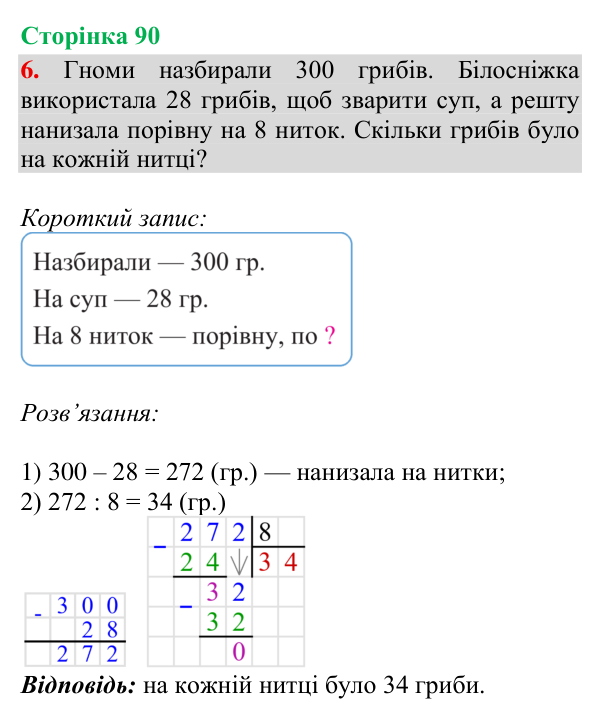 Відповідь до завдання 6, сторінка 90 - ГДЗ Математика 4 клас Богданович 2026 частина 1