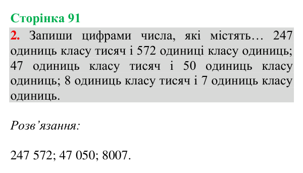 Відповідь до завдання 2, сторінка 91 - ГДЗ Математика 4 клас Богданович 2026 частина 1