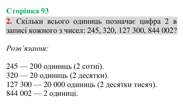 Відповідь до завдання 2, сторінка 93 - ГДЗ Математика 4 клас Богданович 2026 частина 1