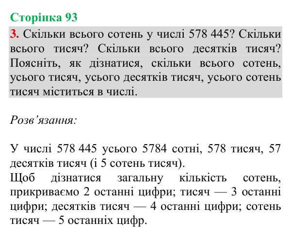 Відповідь до завдання 3, сторінка 93 - ГДЗ Математика 4 клас Богданович 2026 частина 1