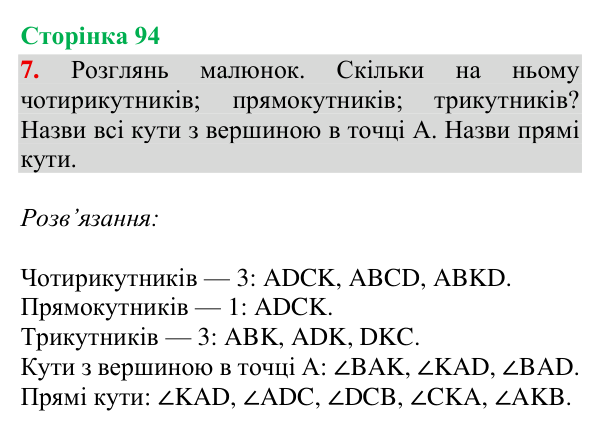 Відповідь до завдання 7, сторінка 94 - ГДЗ Математика 4 клас Богданович 2026 частина 1
