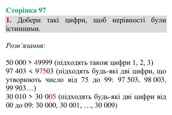 Відповідь до завдання 1, сторінка 97 - ГДЗ Математика 4 клас Богданович 2026 частина 1