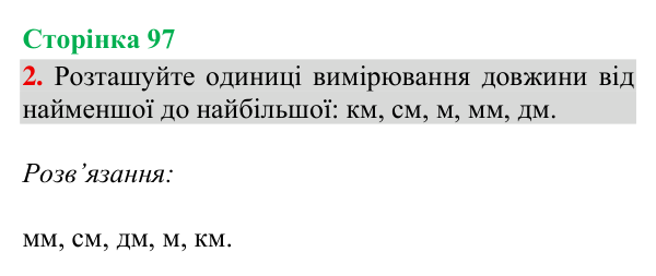 Відповідь до завдання 2, сторінка 97 - ГДЗ Математика 4 клас Богданович 2026 частина 1