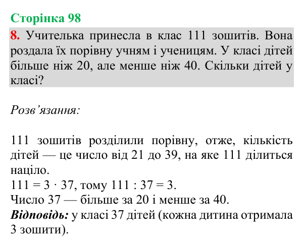 Відповідь до завдання 8, сторінка 98 - ГДЗ Математика 4 клас Богданович 2026 частина 1
