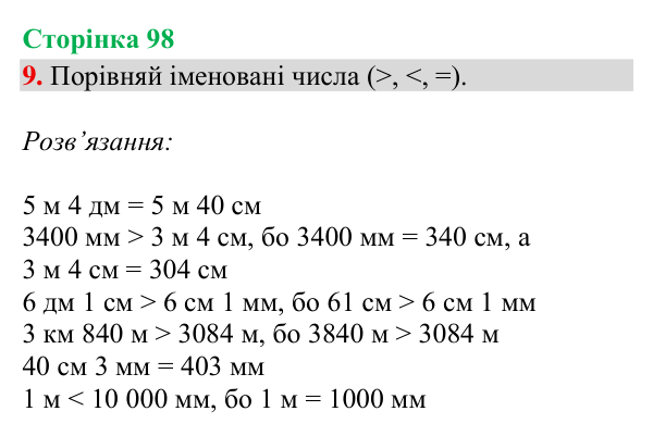 Відповідь до завдання 9, сторінка 98 - ГДЗ Математика 4 клас Богданович 2026 частина 1