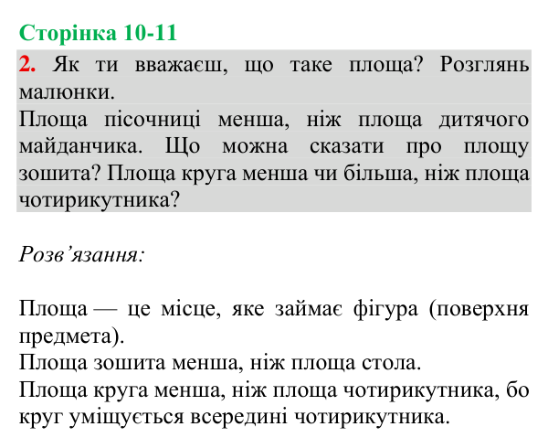 Відповідь до завдання 2, сторінка 10-11 - ГДЗ Математика 4 клас Богданович 2026 частина 2
