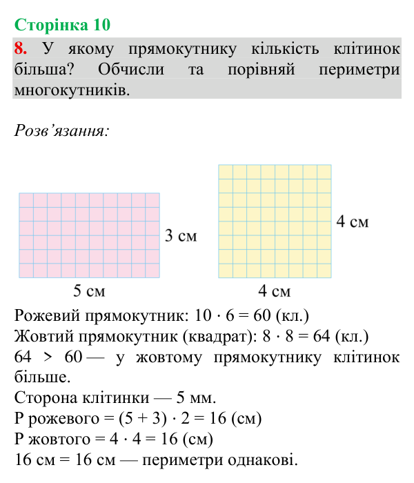 Відповідь до завдання 8, сторінка 10 - ГДЗ Математика 4 клас Богданович 2026 частина 2