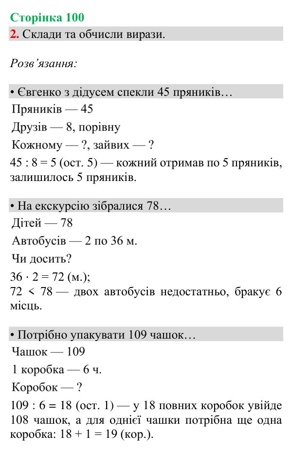 Відповідь до завдання 2, сторінка 100 - ГДЗ Математика 4 клас Богданович 2026 частина 2