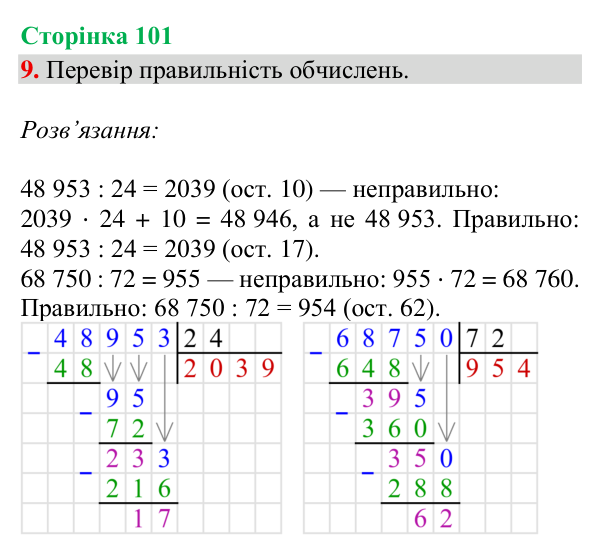 Відповідь до завдання 9, сторінка 101 - ГДЗ Математика 4 клас Богданович 2026 частина 2